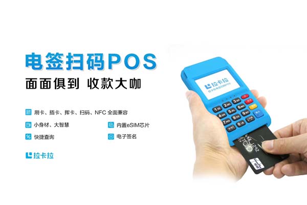 刷POS机手续费多少？_pos机公网参数未初始化